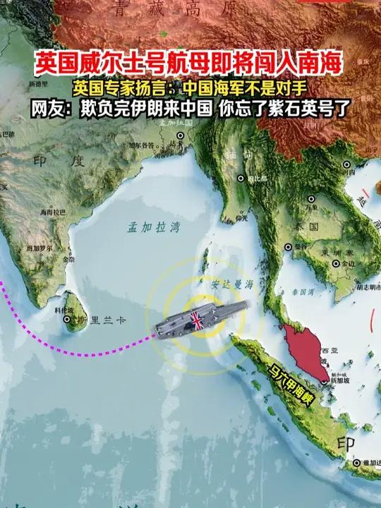 英国海军"威尔士亲王"号航母正在向亚太地区进发