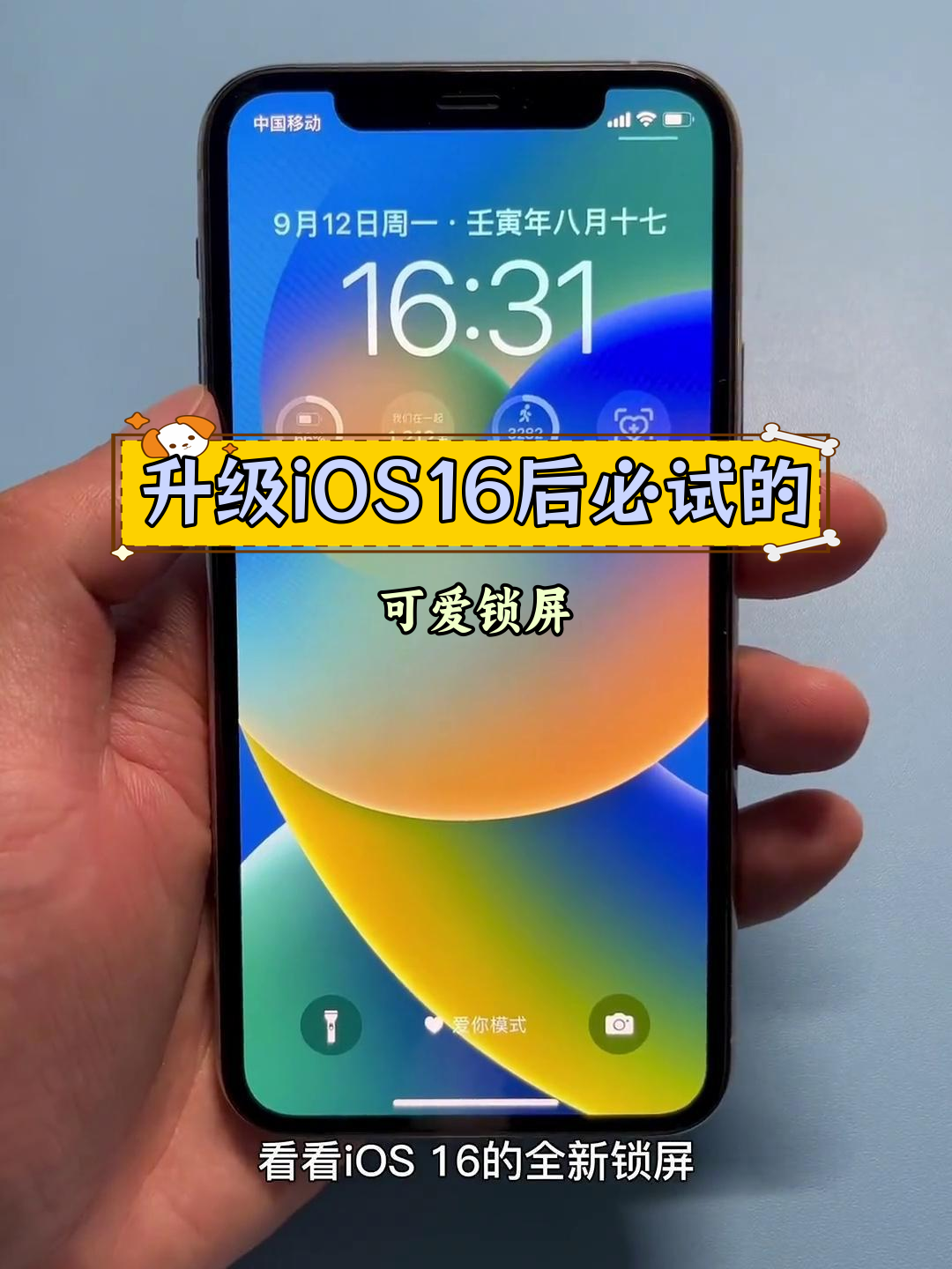 ios16.3.1，ios1631适合养老吗