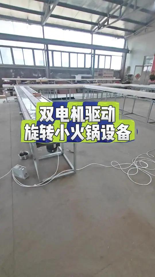 双电机驱动旋转小火锅设备 旋转火锅设备生产基地 旋转小火锅设备