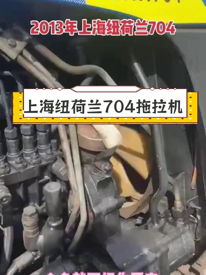 上海纽荷兰704液压改装图片