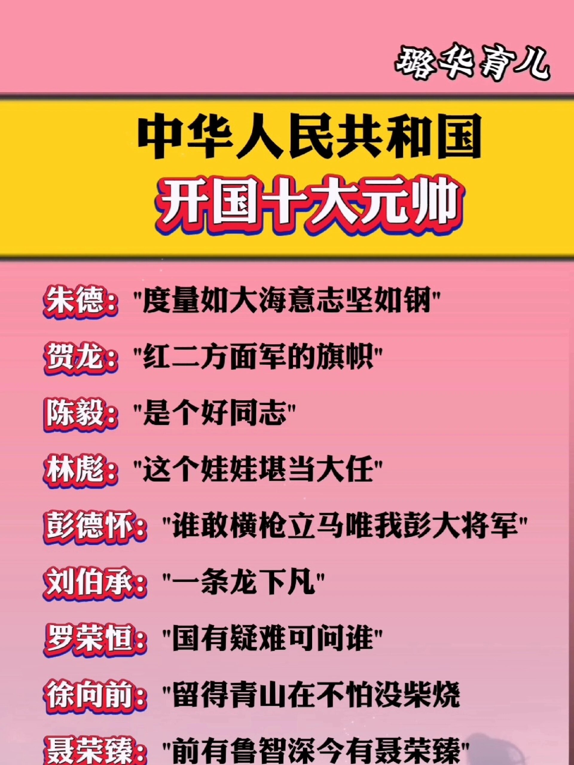 中华人民共和国开国十大元帅