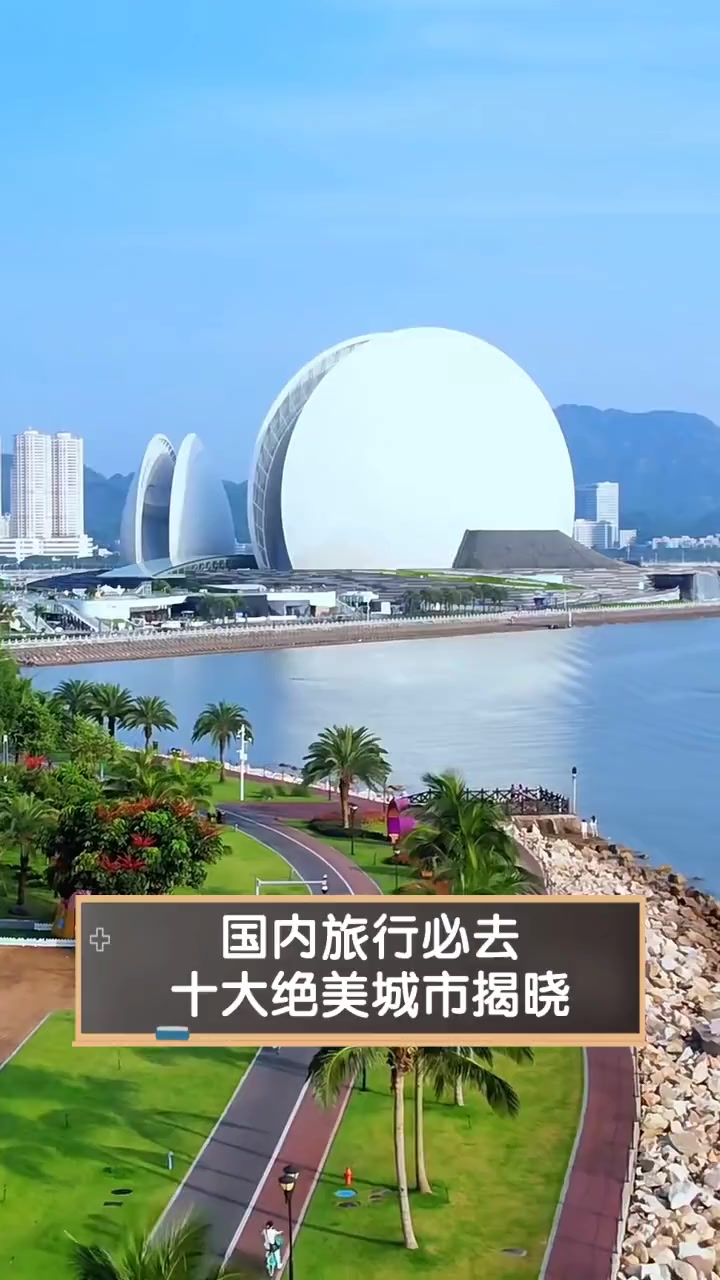 中国最好玩的城市在哪里(中国最好玩的地方是哪个地方)