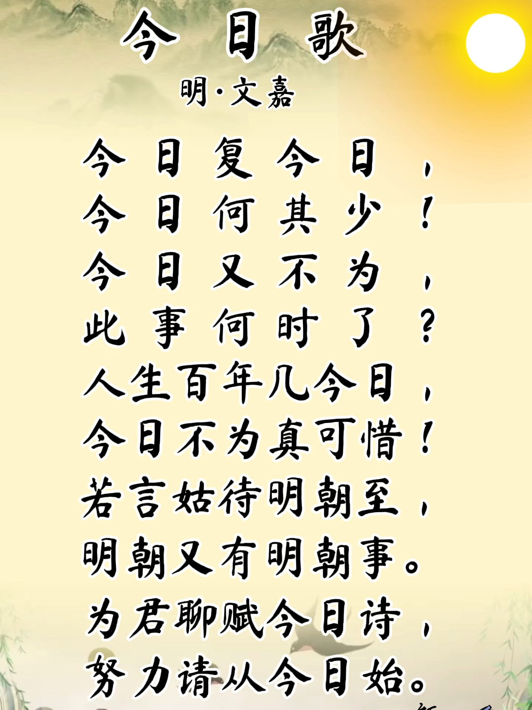 第四十八首古诗《今日歌》