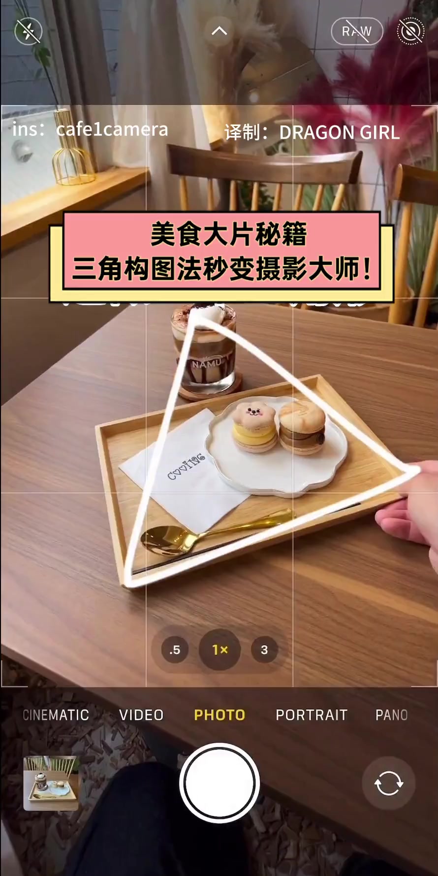 关于解三角形构图摄影教程的信息