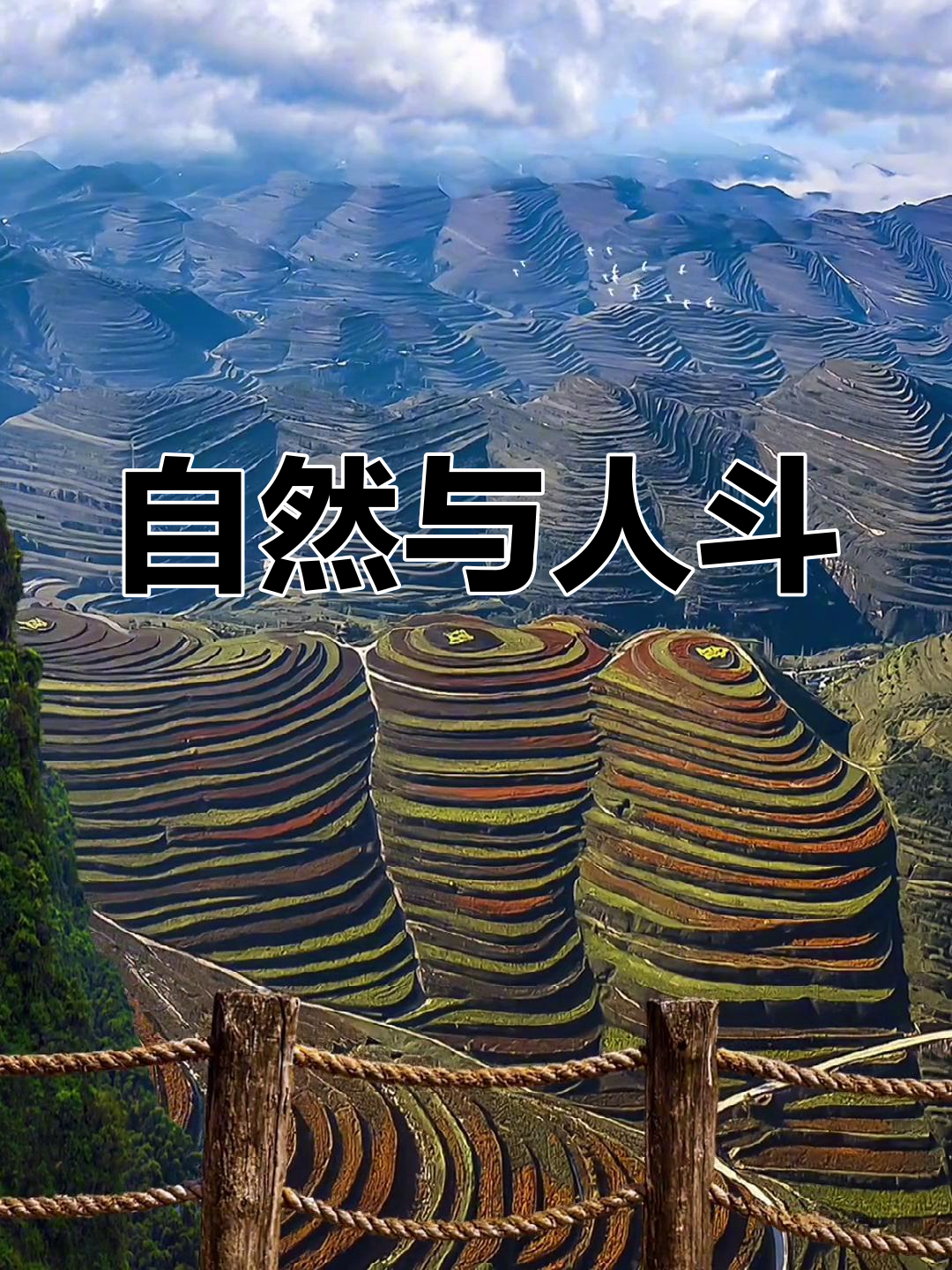 金鸡坪梯田,黄土高原的指纹,见证人与自然的斗争与和谐