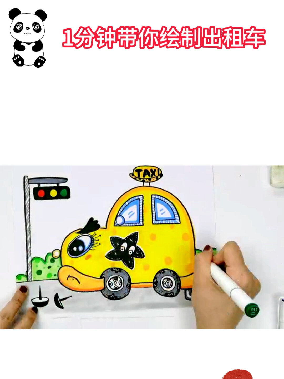 一分钟带你绘制出租车