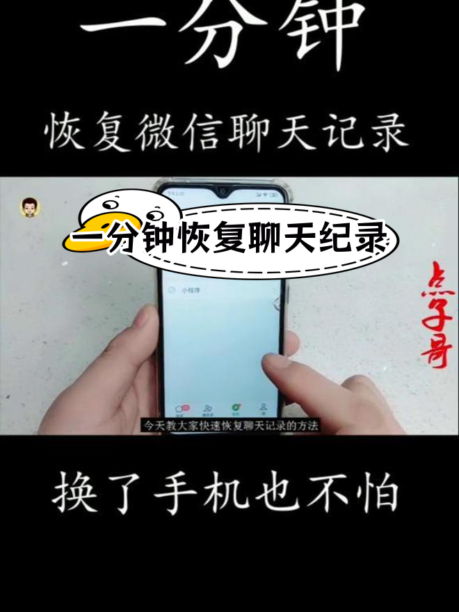 恢复老公删掉的微信记录