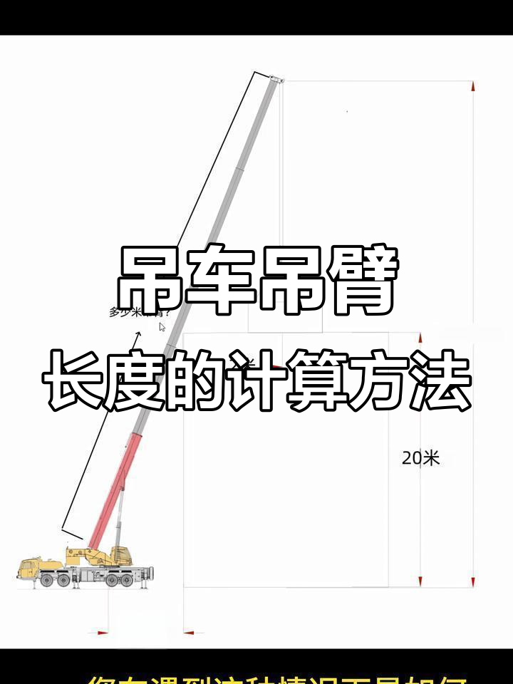 吊臂承重计算方法