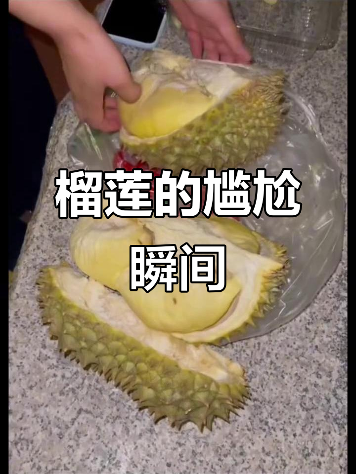 榴莲为什么臭臭的吃起来却很好吃呢为什么在线