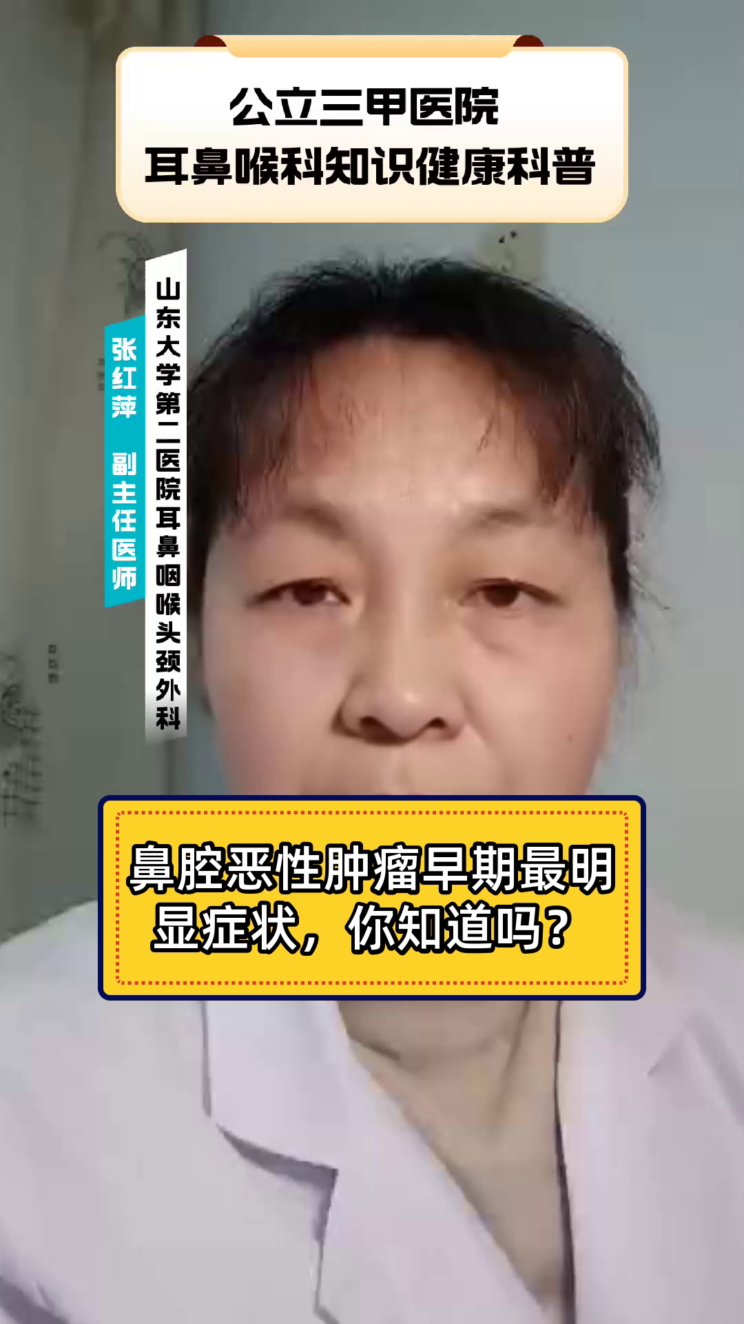 鼻腔恶性肿瘤早期最明显症状,你知道吗?