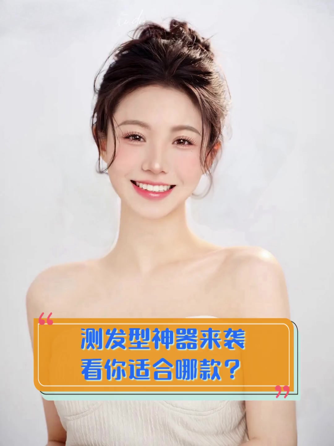 测发型神器来袭,看你适合哪款?