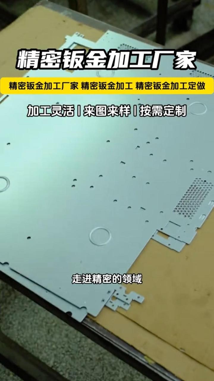 精密钣金加工厂家,精密钣金加工多少钱