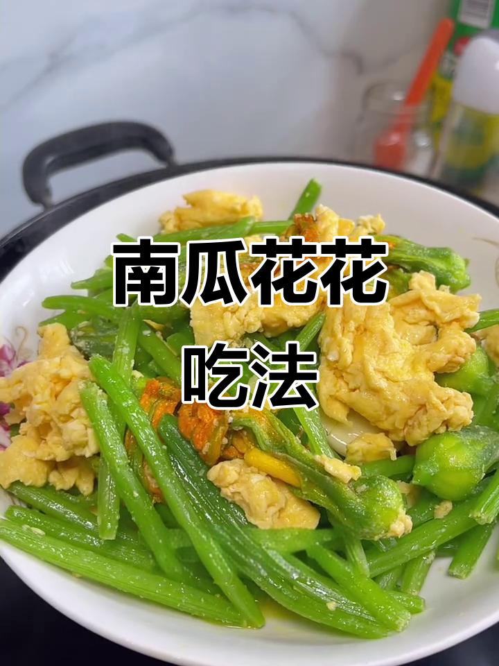 广西三月三的花花美食,我也来试试南瓜花的做法