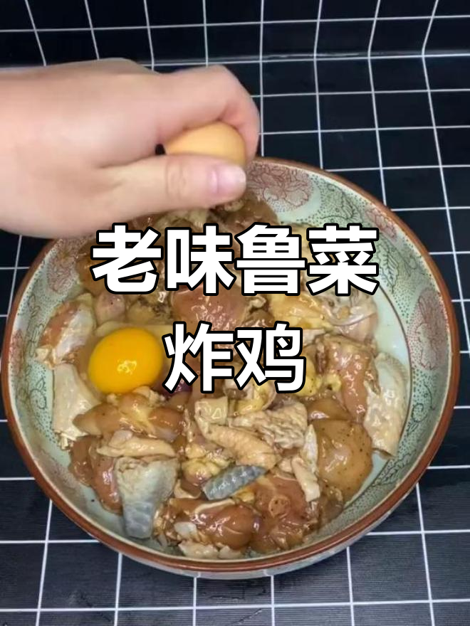 经典山东虎头鸡做法