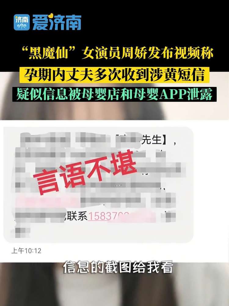 注意保护个人信息!女演员称孕期内丈夫多次收到涉黄短信,疑似信息被母婴店和母婴app泄露 个人信息安全 隐私保护 引人深思 母婴店 孕期,明星周边,明...