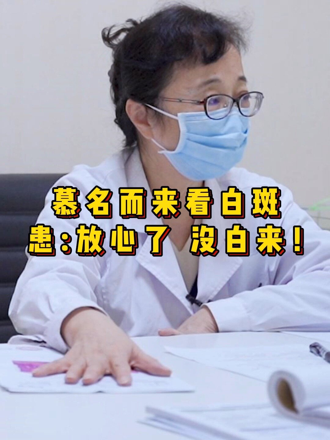 慕名而来找关若丽主任看外阴白斑