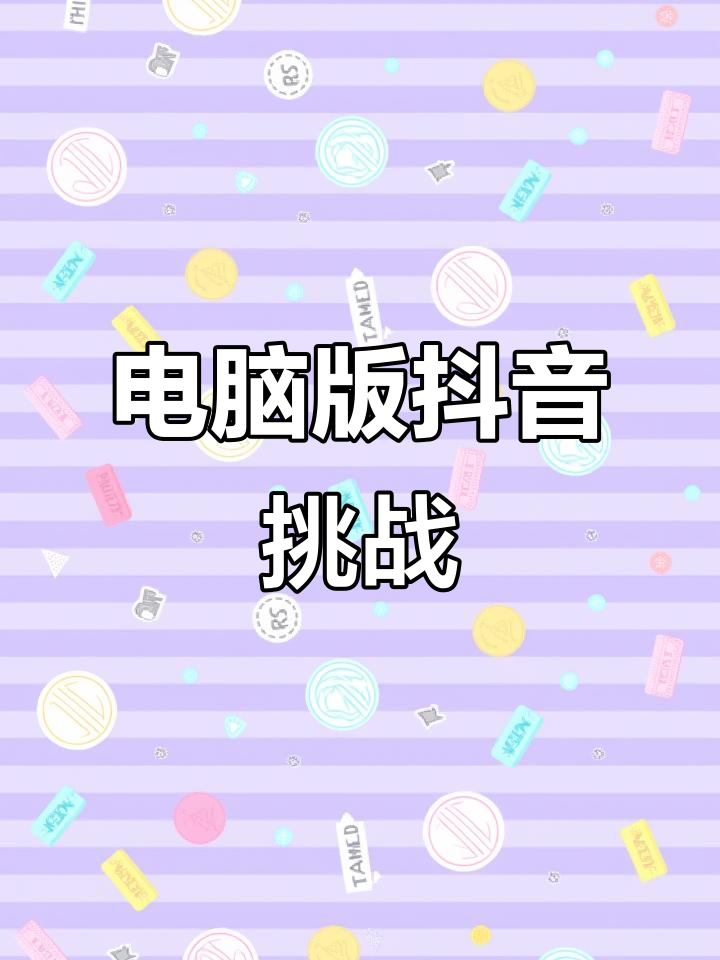 在线秒刷抖音(抖音短视频在线刷)