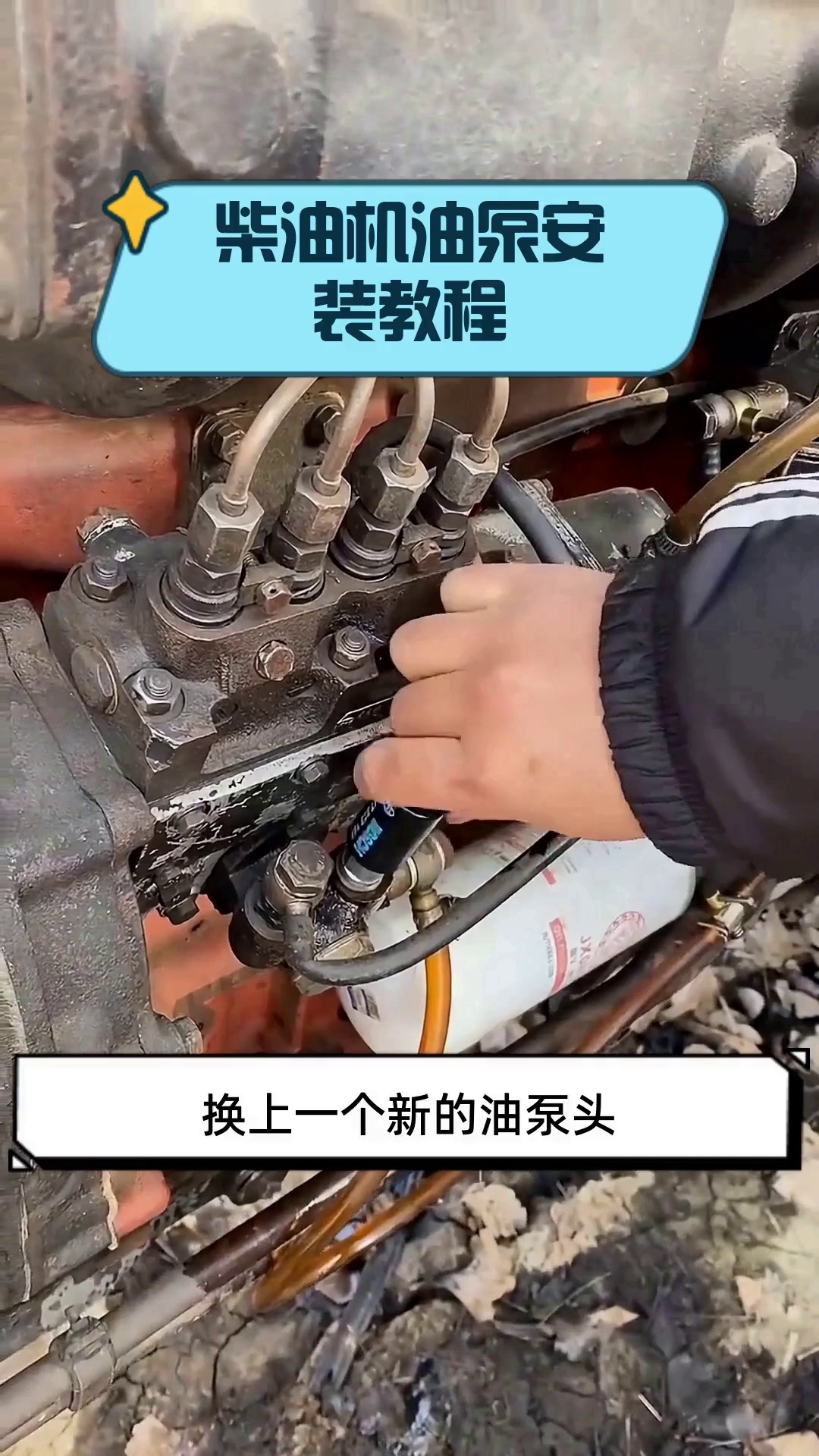 柴油机油泵安装教程