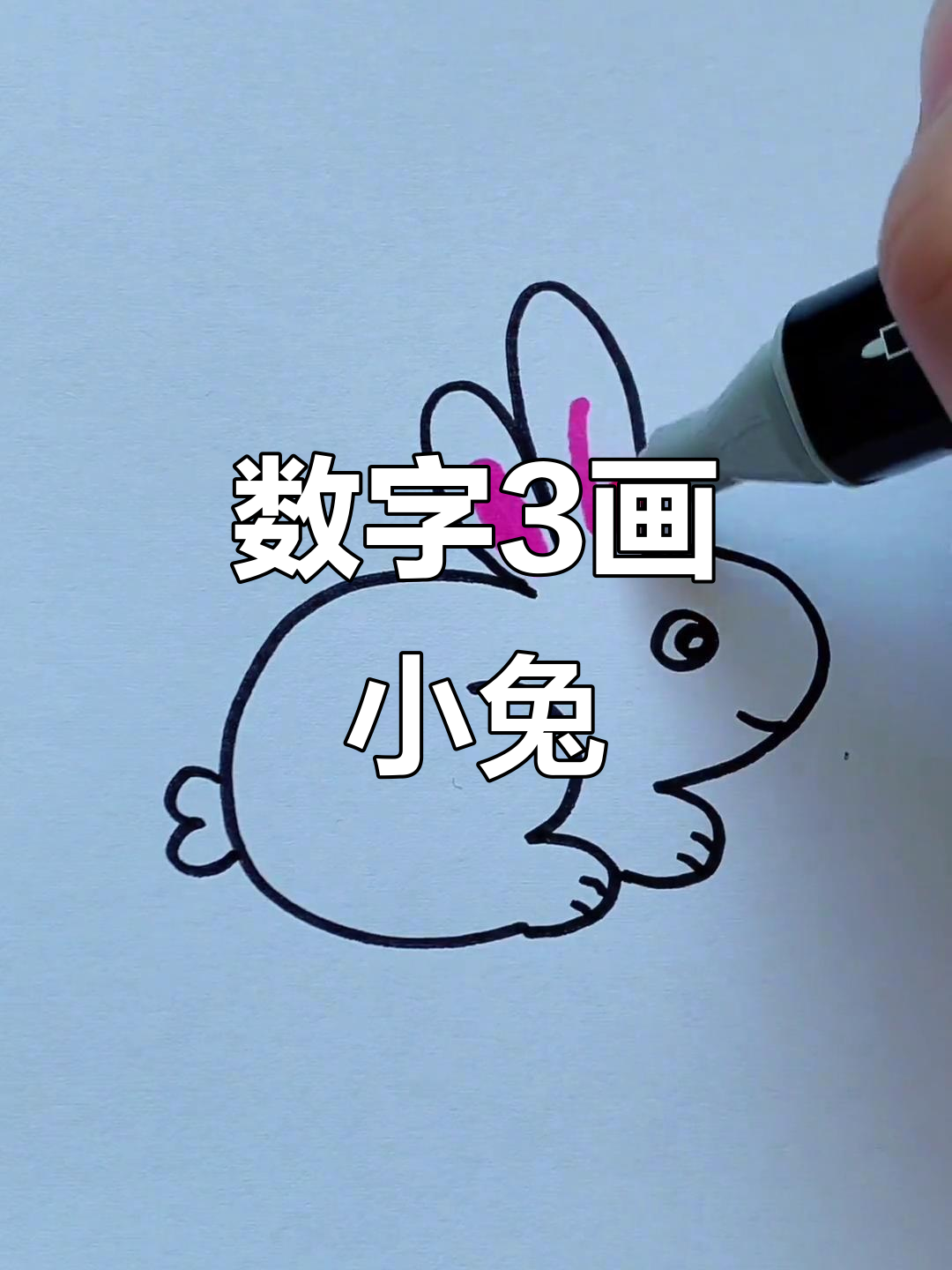 用数字3画可爱小兔子,简单又好玩