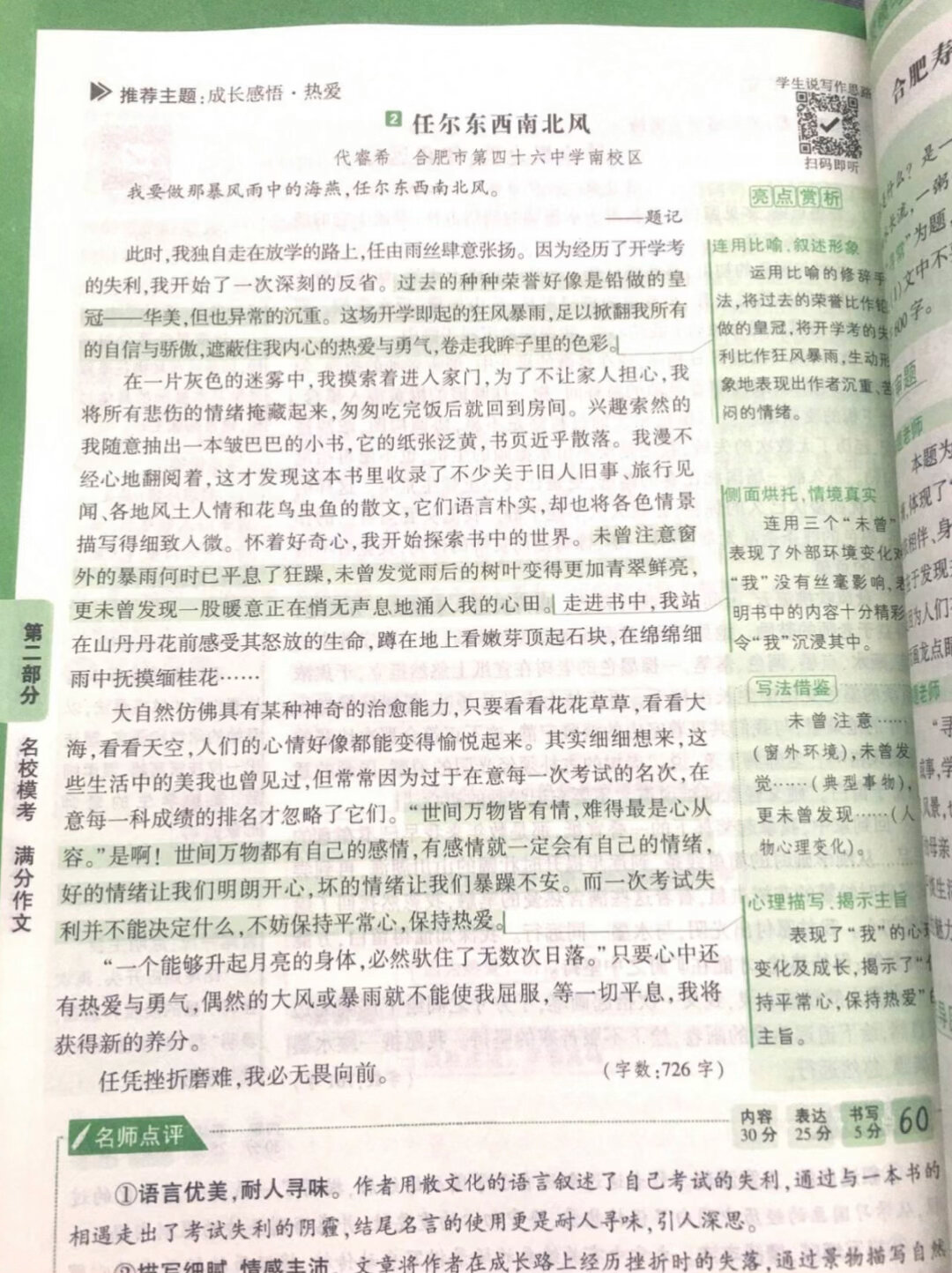 任尔东西南北风.|万唯中考满分作文|24版