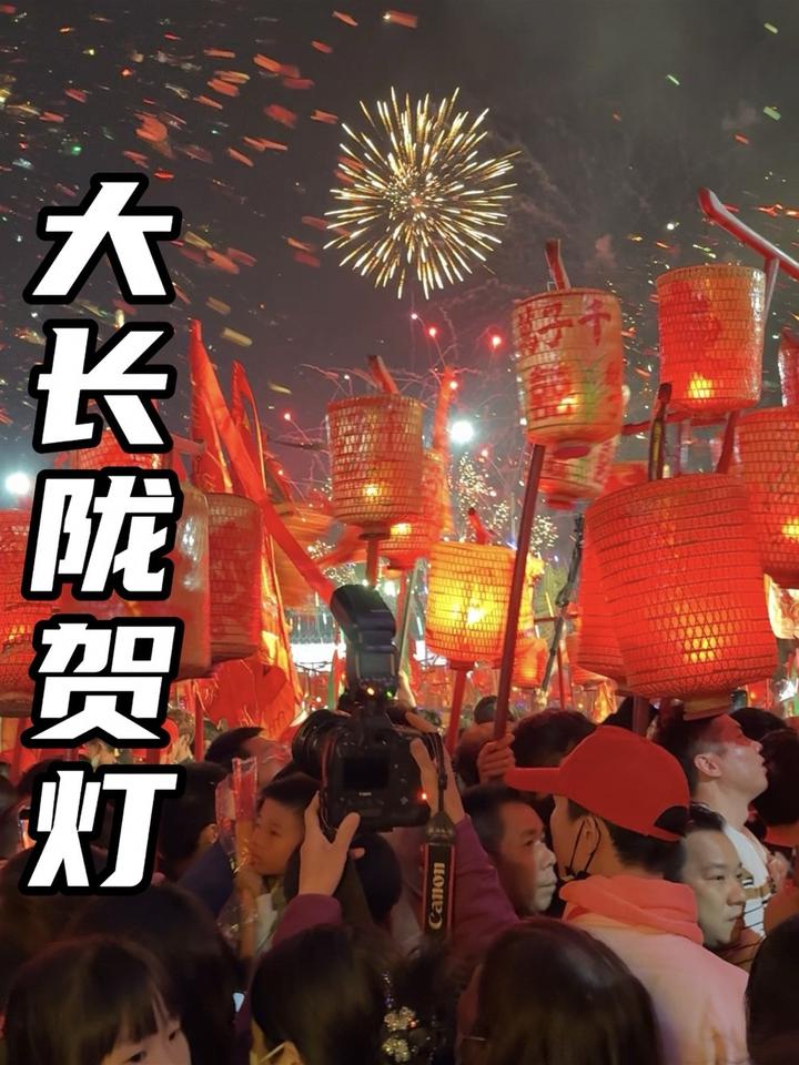普宁大长陇非遗万人贺灯现场五湖四海朋友赶来感受这场盛会