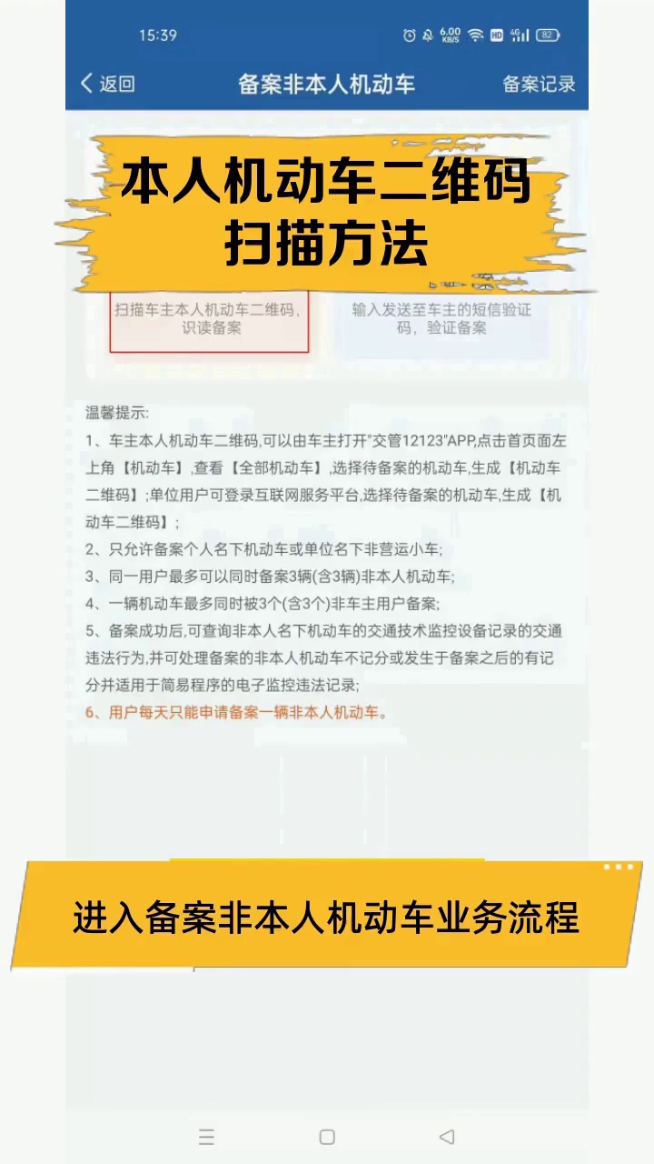 本人机动车二维码扫描方法