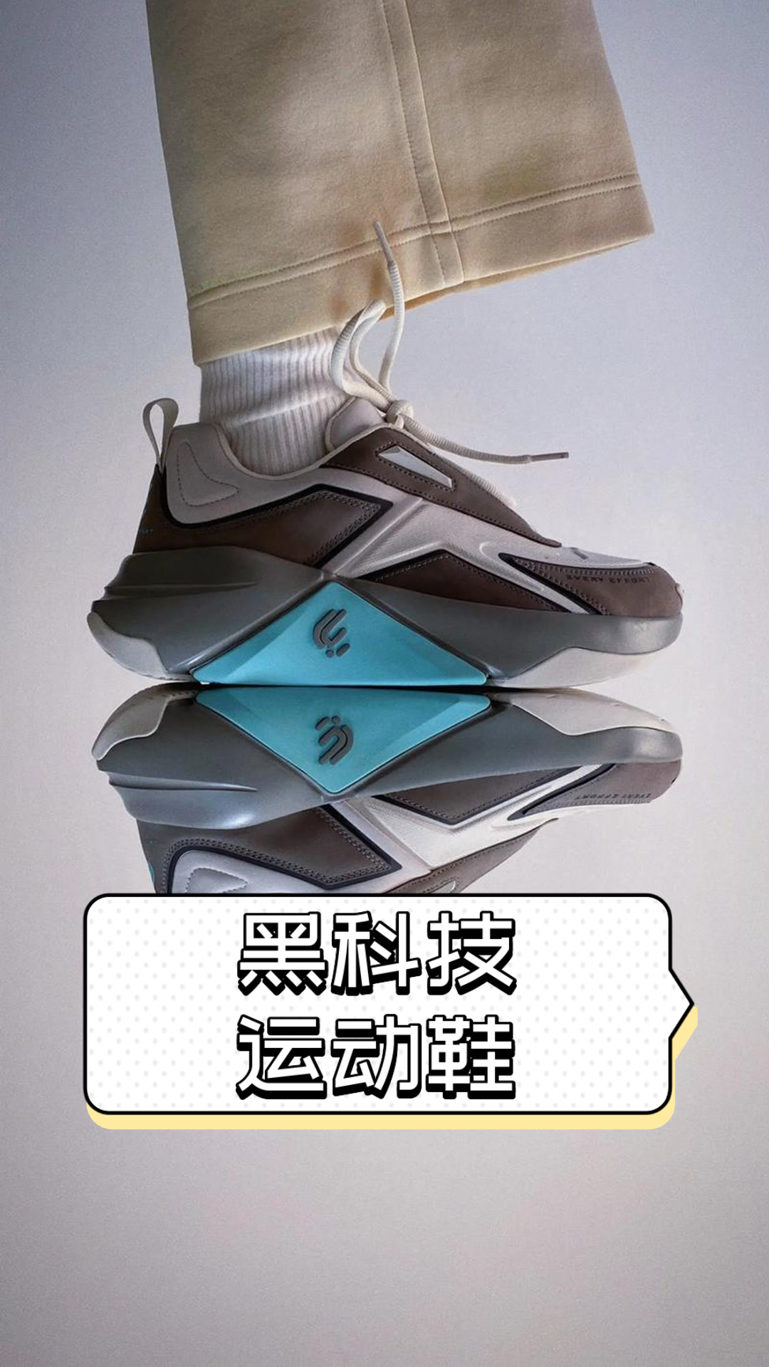 黑科技运动鞋