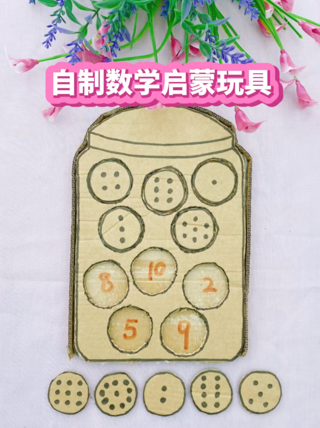 快递纸箱别扔,教你自制数学启蒙玩具