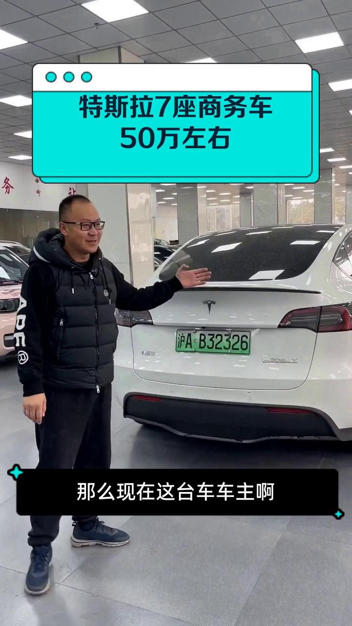 特斯拉商务车 售价图片