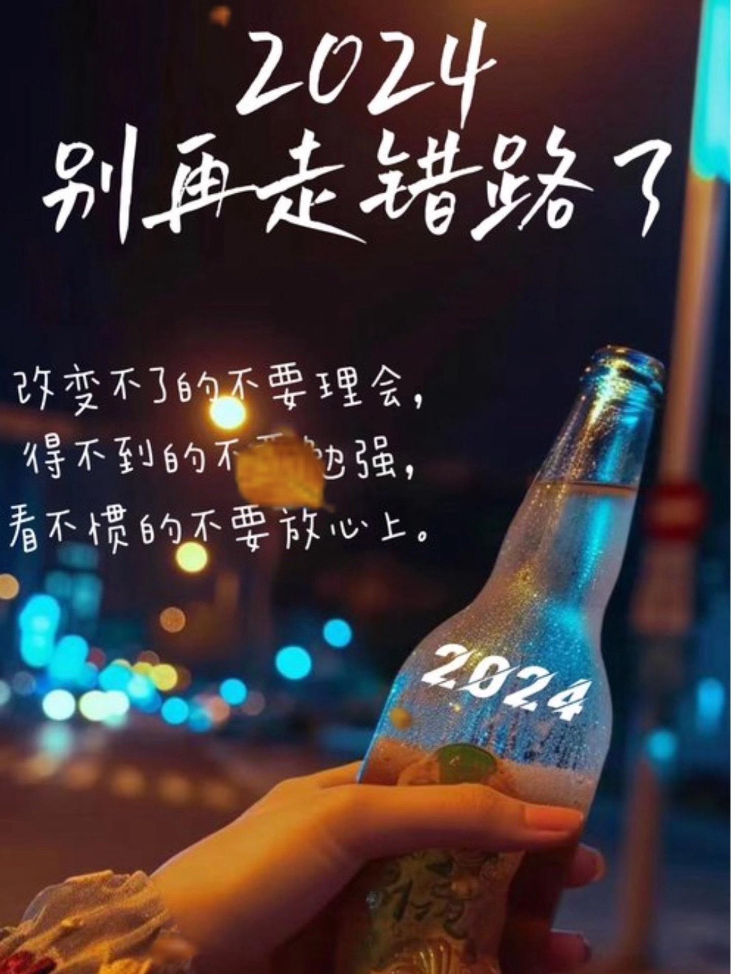 一杯敬过去一杯敬往后往事不回头余生不将就做个俗人不谈亏欠不负遇见