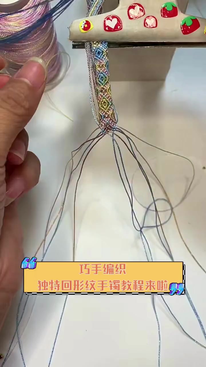 巧手编织,独特回形纹手镯教程来啦