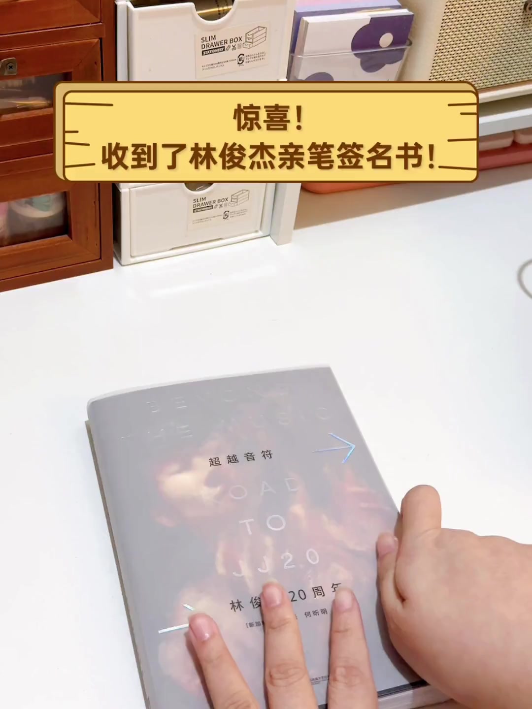 惊喜!收到了林俊杰亲笔签名书!