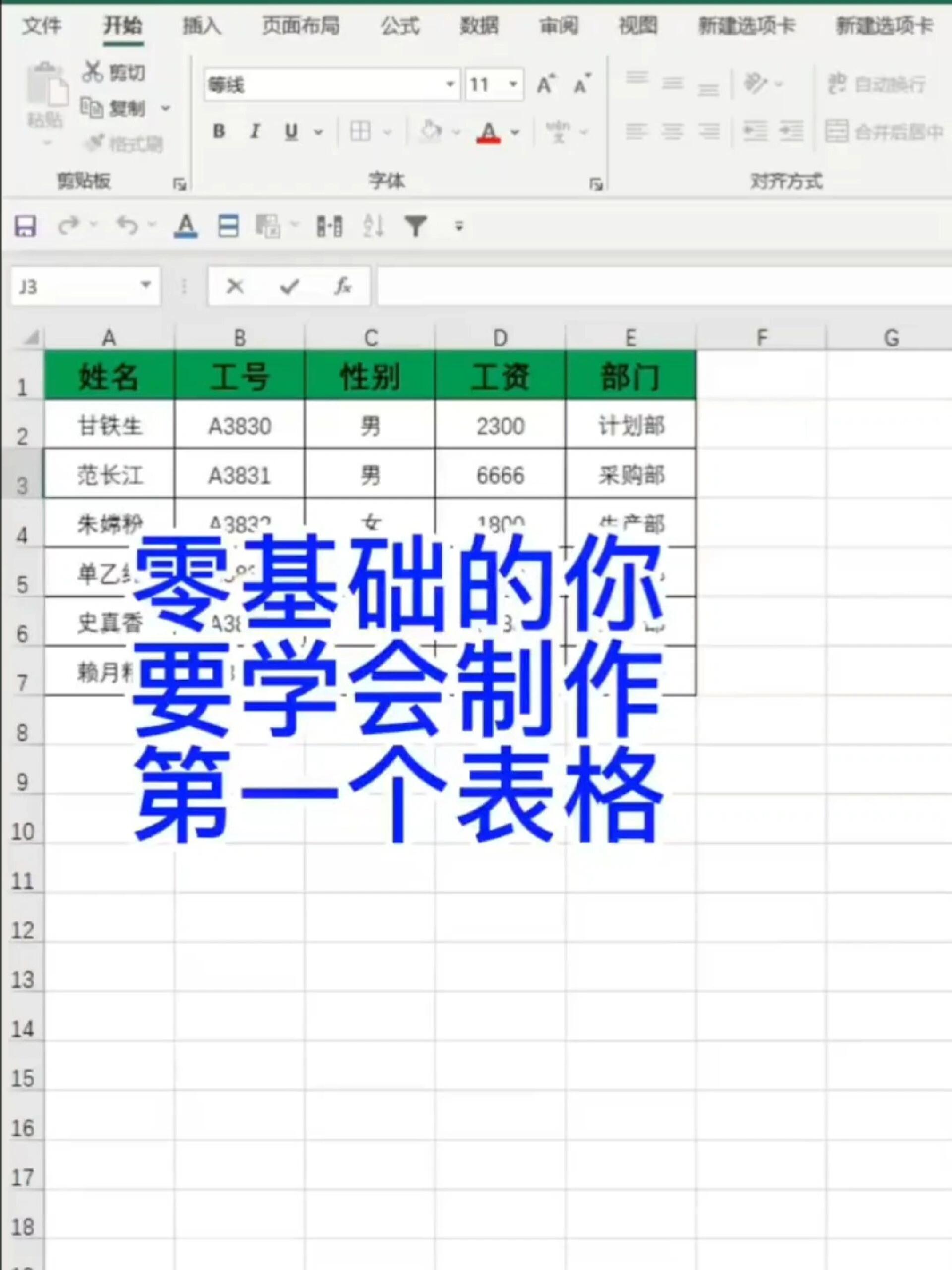 零基础学习制作excel表格excel软件培训