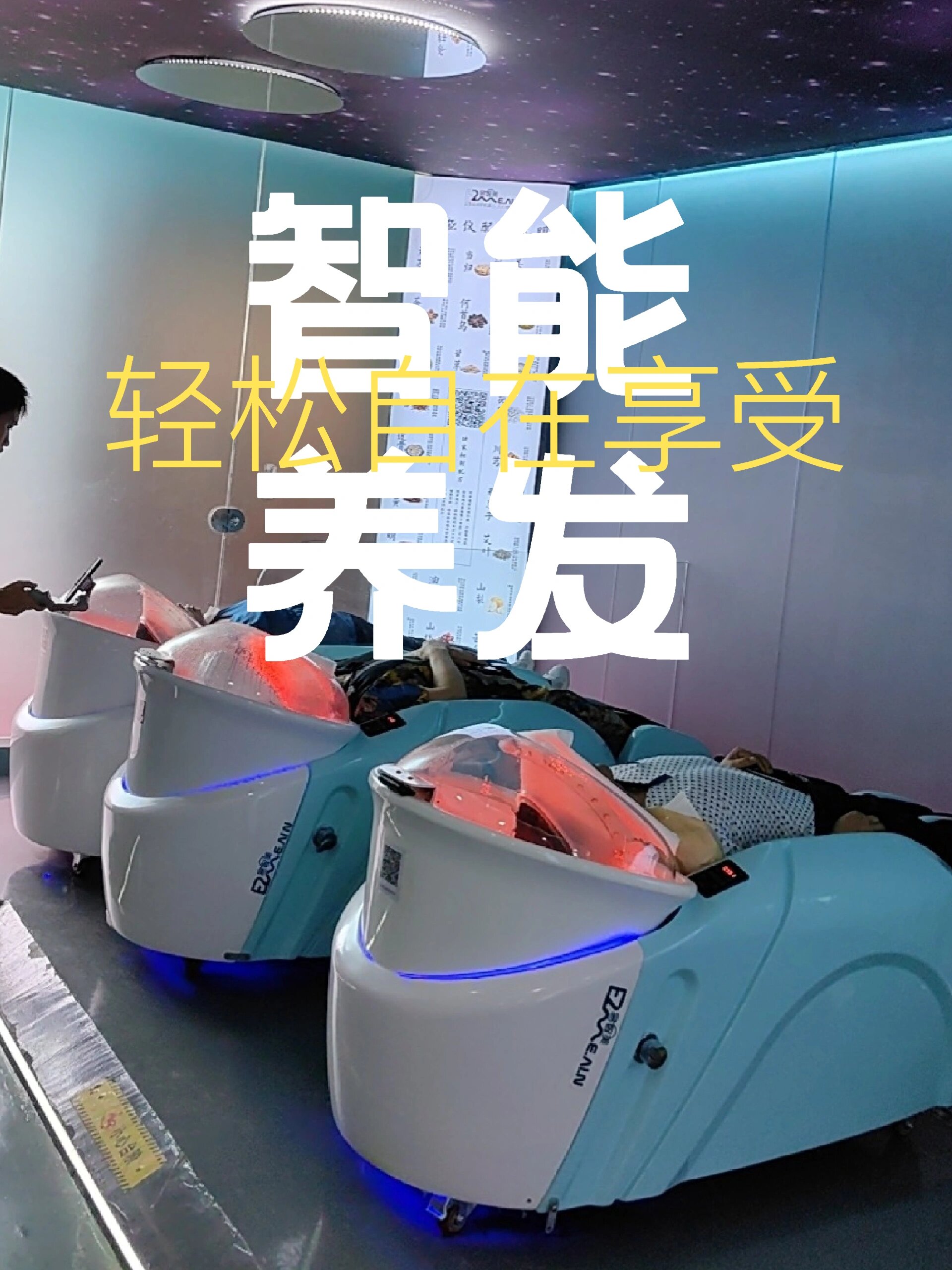 智能头疗机器人自动洗头机养发头疗新概念