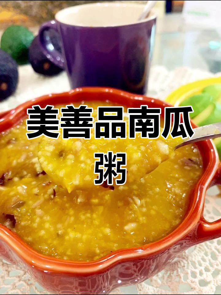 小米燕麦南瓜粥,营养满分!