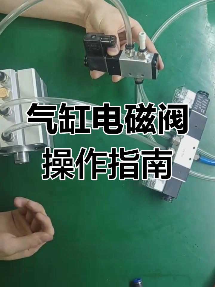 磁性开关怎样
控制气缸_磁性开关怎样
控制气缸接线（磁性开关怎么控制气缸行程?）