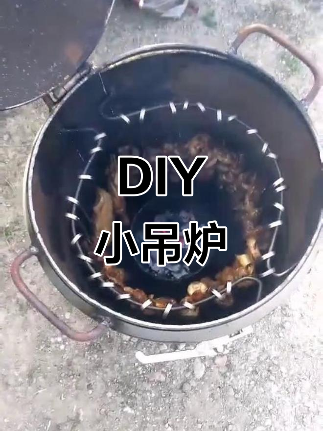 自制小吊炉,轻松烧烤美味