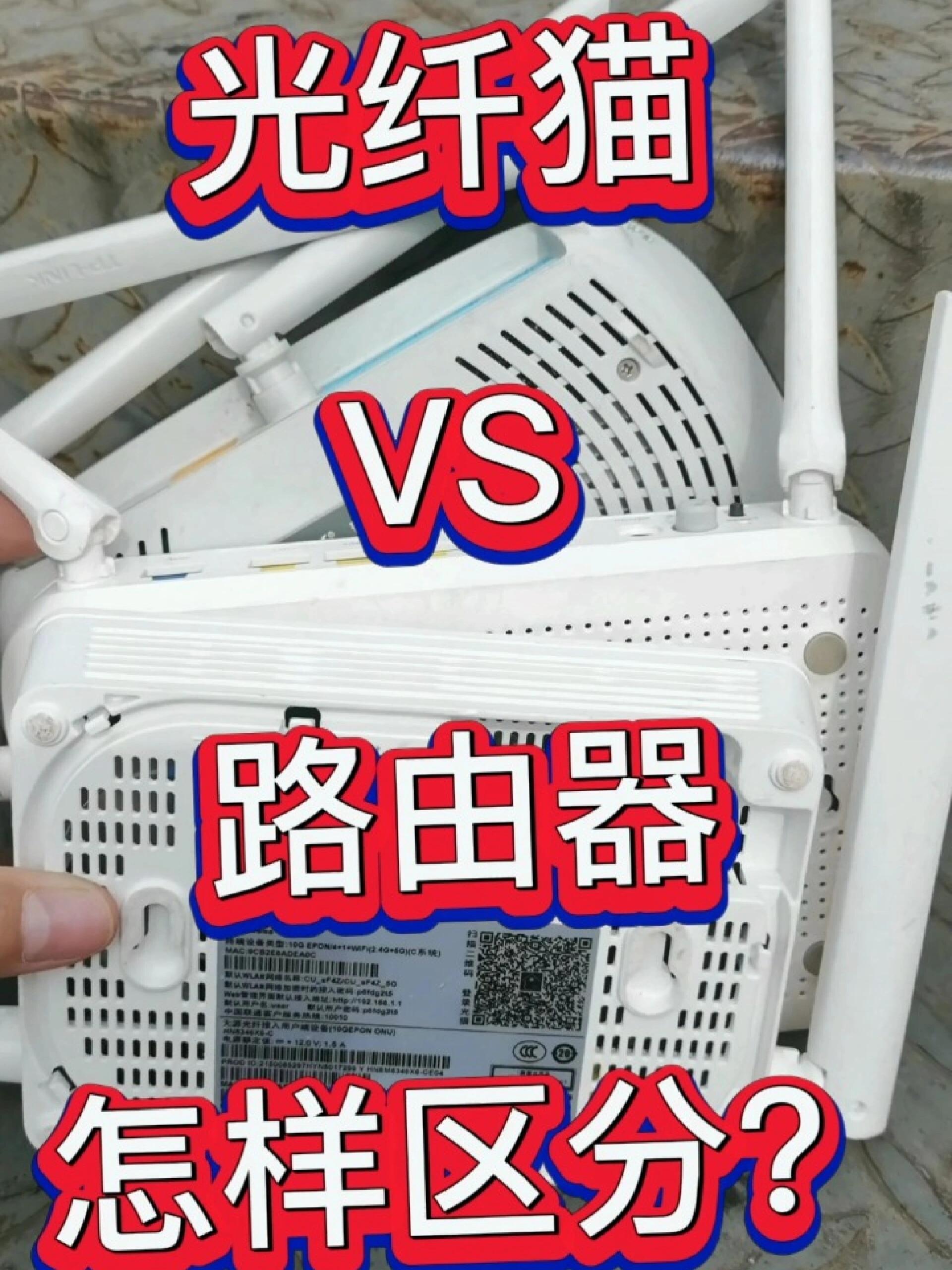 回收光猫机顶盒