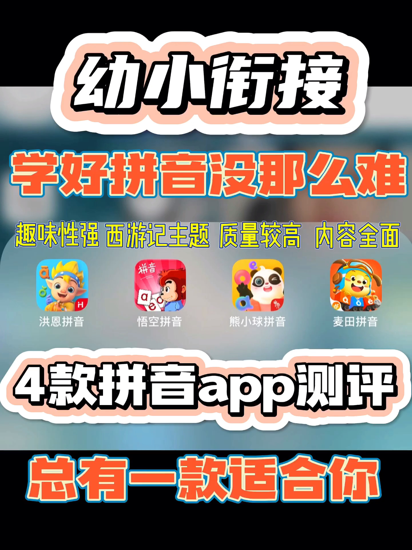 拼音闯关app(拼音闯关app推荐)