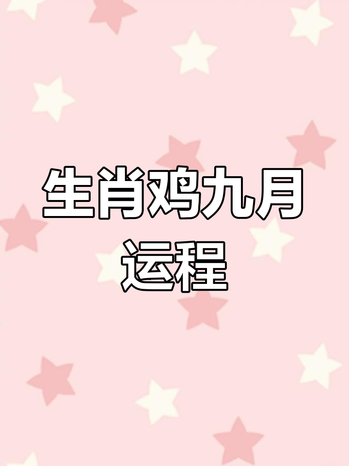 属鸡运势的不利生肖(属鸡人运势不好怎样化解)