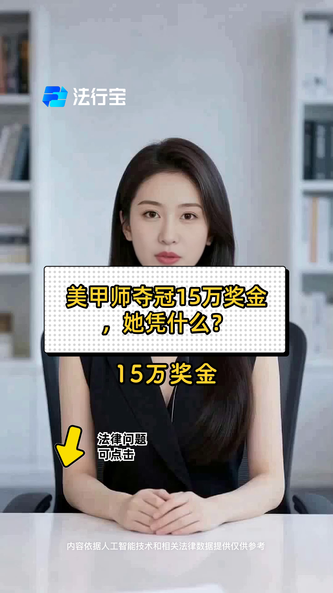 美甲师夺冠15万奖金,她凭什么?