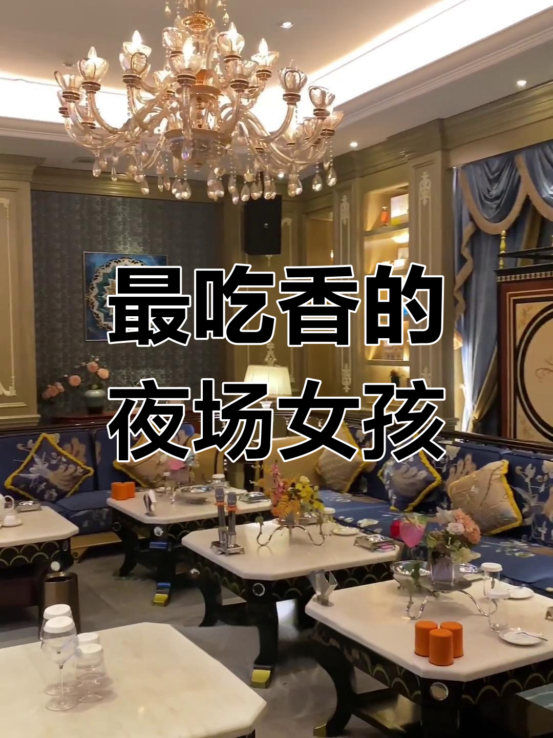 跟夜场女谈恋爱的下场