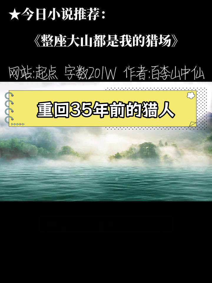 我在东北打猎发家重生1984