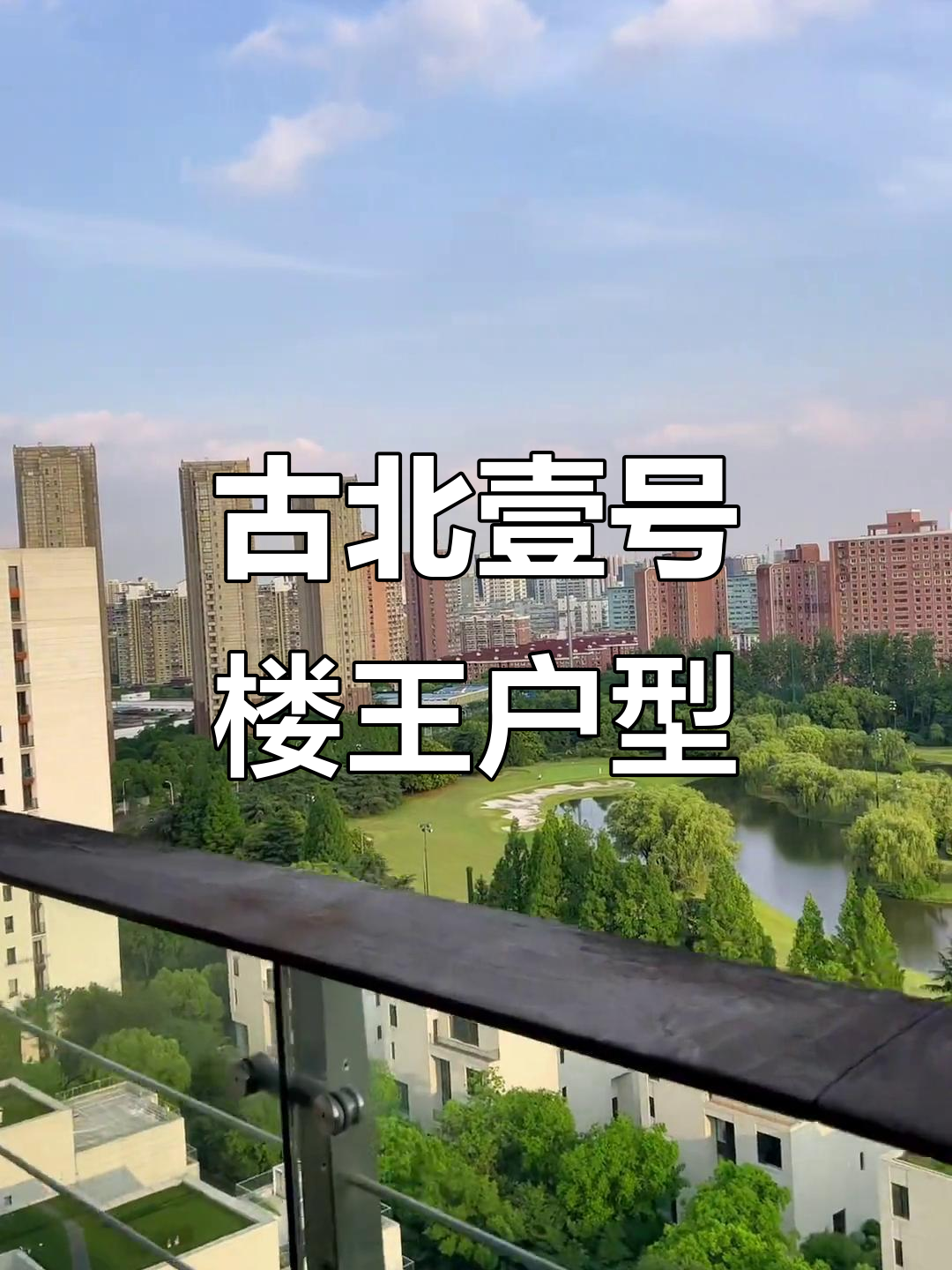 古北壹号楼王,480平5房3厅5卫,奢华尊享一梯一户