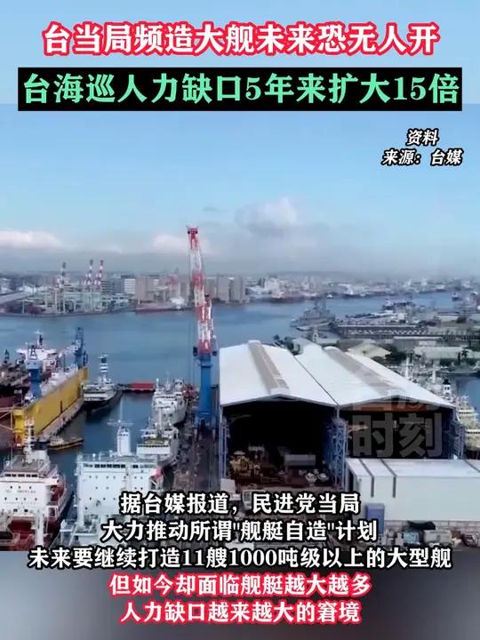 台海巡人力缺口5年来扩大15倍 海峡新干线 台海时刻