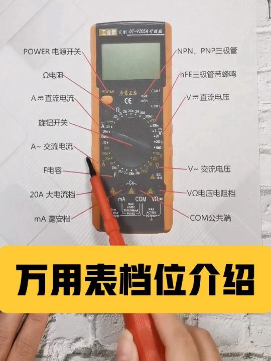 万用表的档位功能图解图片