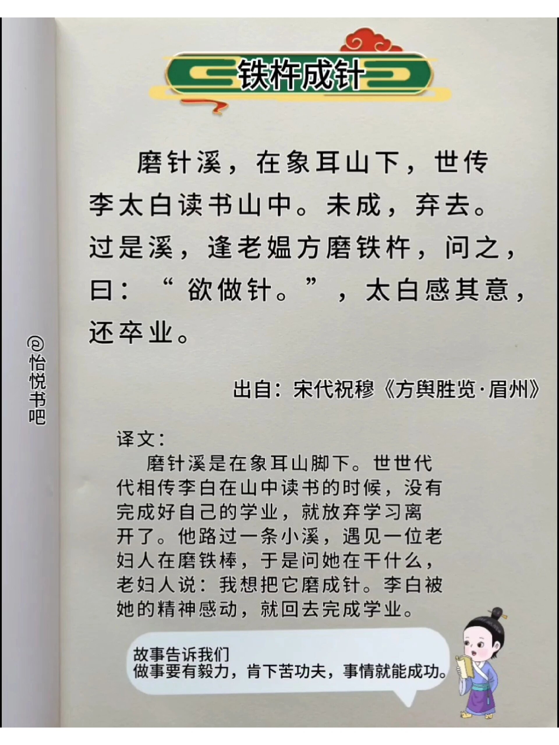 读小古文《铁杵成针》