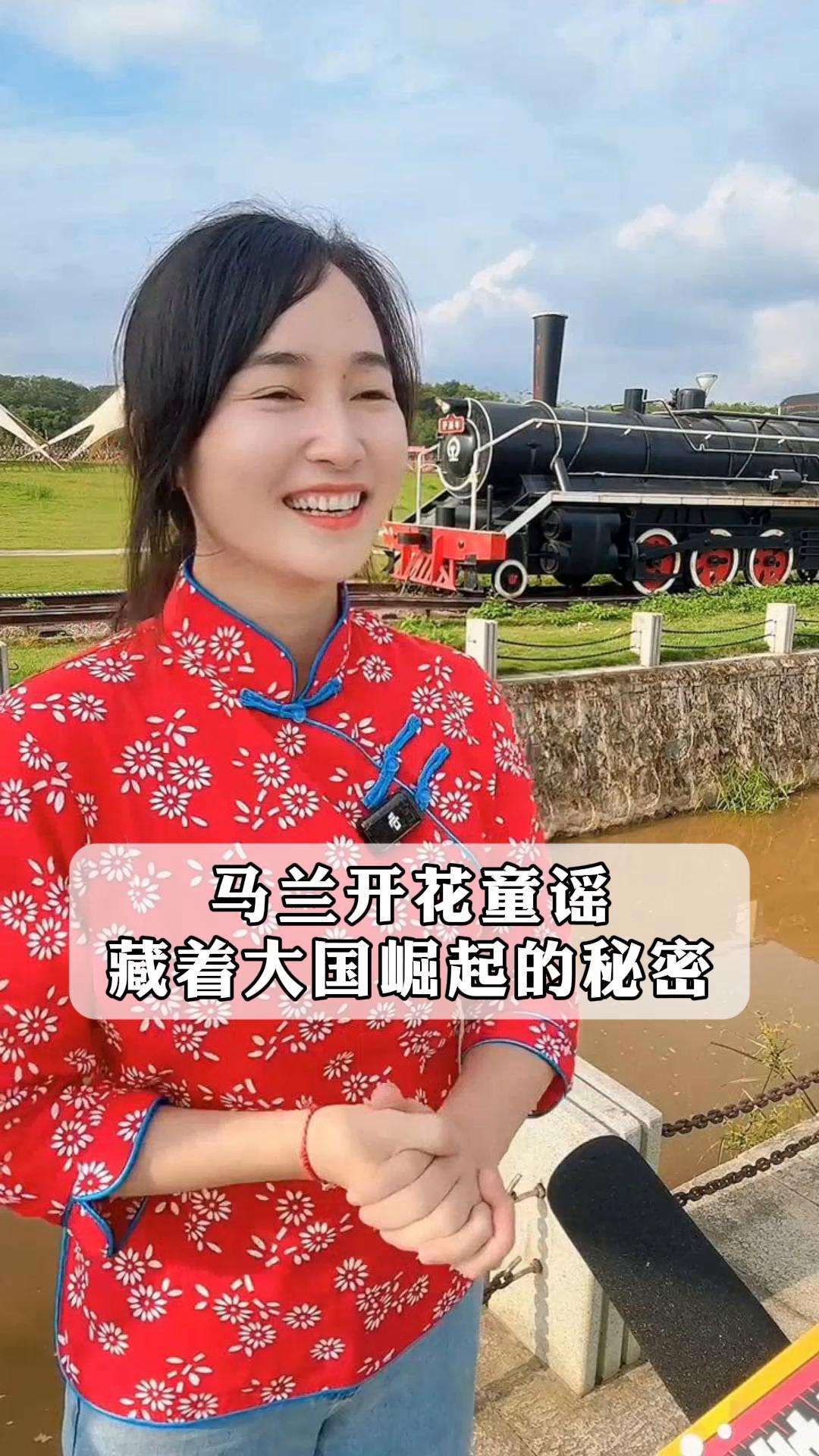 马兰开花童谣,藏着大国崛起的秘密