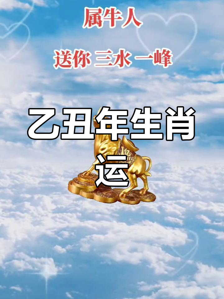 85年牛每月生肖运势查询(85年的牛2021年的运势每月)