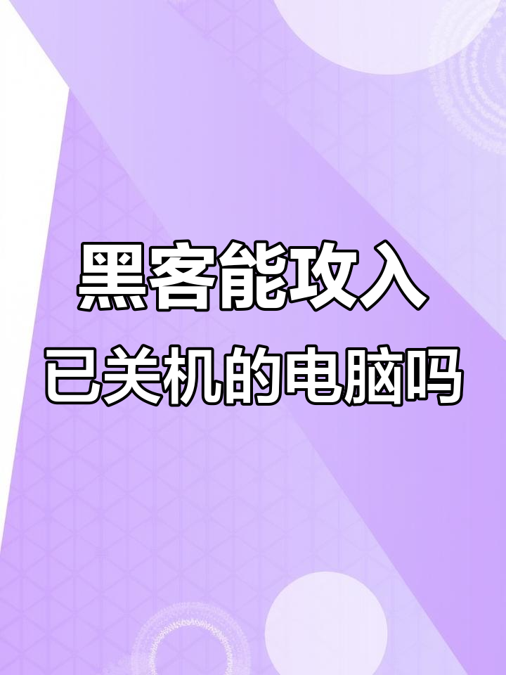 苹果电脑被黑客入侵怎么办_苹果电脑被黑客攻击会怎么样（苹果电脑黑客入侵记录）
